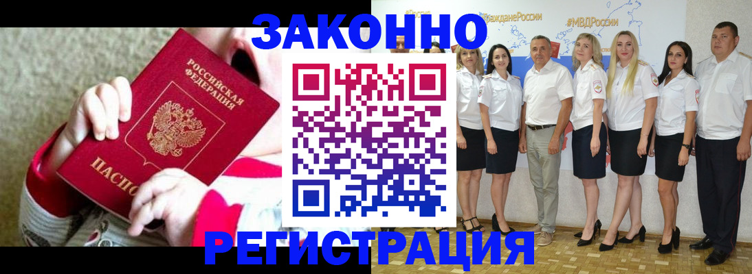 временная регистрация недорого в Анапе