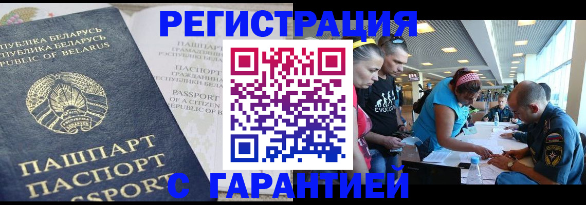 временная регистрация в Анапе